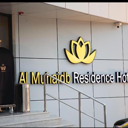 Al Muhaidb Residence Jawazat Ar Riyad Esterno foto