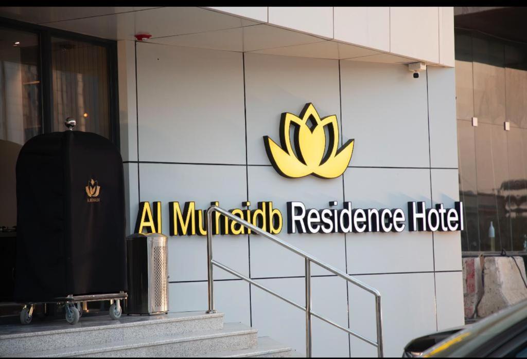 Al Muhaidb Residence Jawazat Ar Riyad Esterno foto